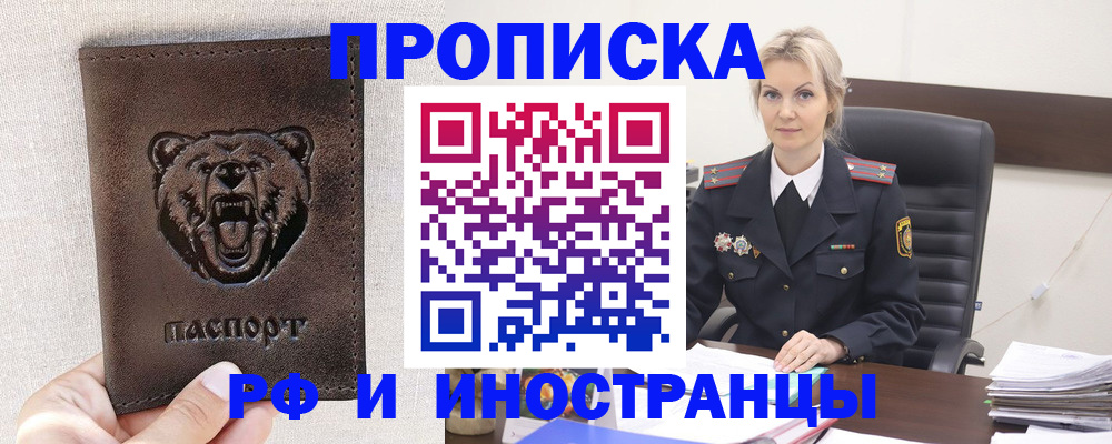 прописка в Лесном