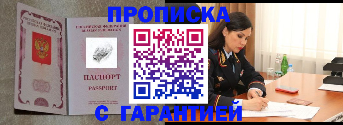 прописка 2025 в Лесном