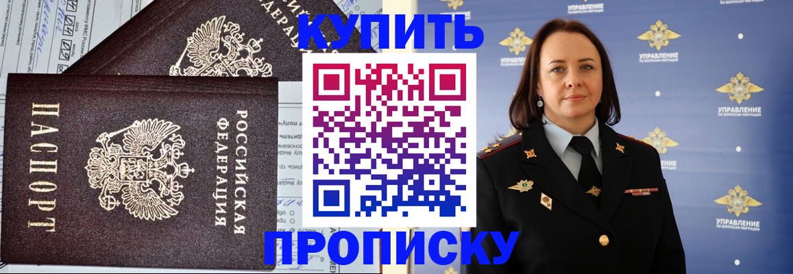 прописка ребенка в Лесном